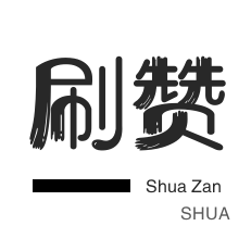 斗鱼刷粉丝-全民K歌刷鲜花-快手买粉丝